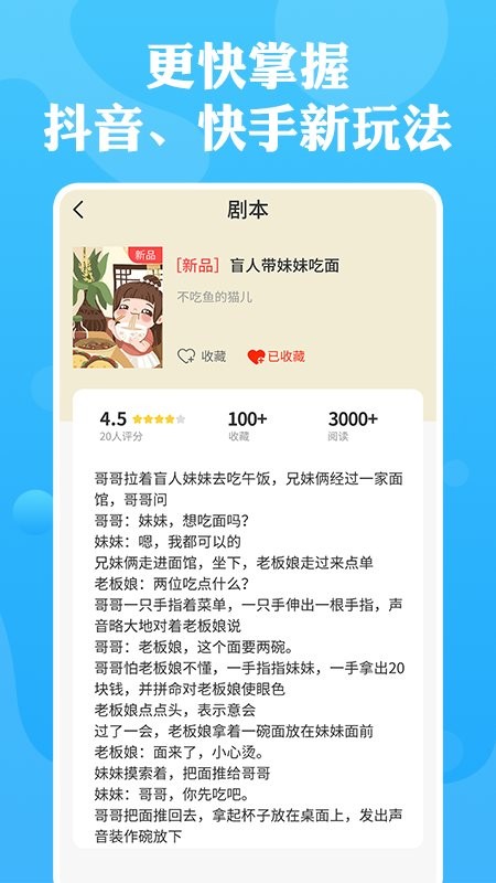 短视频剧本网app(更名快斗剧本) v1.1.2 安卓版 3
