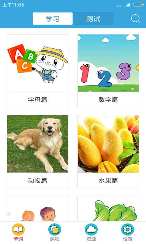 宝宝学英语app v2.5.1.1 安卓版 0