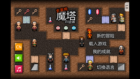 魔塔史莱姆的逆袭最新版 v1.1.0 安卓版 0