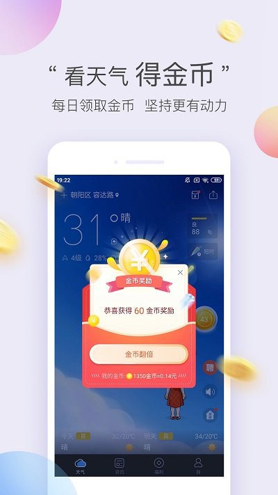 桌面时间天气软件下载