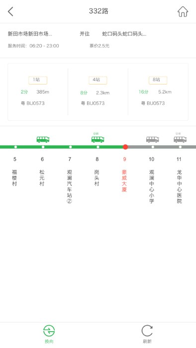 坐公交app v1.9.5 安卓版 2