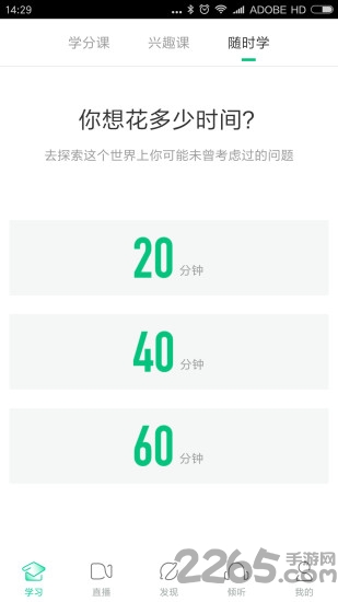 智慧树大学生版新版本 v5.0.2 安卓版 0
