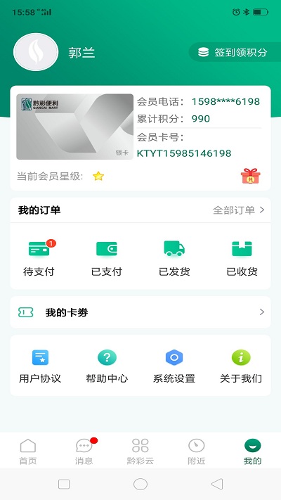 手机黔彩云零售2023最新版本 v2.9.6 官方安卓版 3
