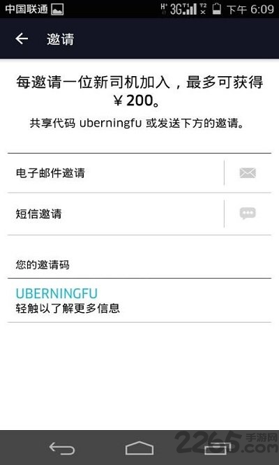 人民优步司机端 v4.8.12 安卓版 0