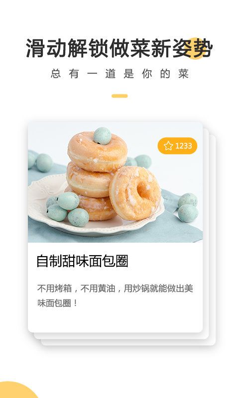 菜谱大全app v4.5.8 安卓版 3