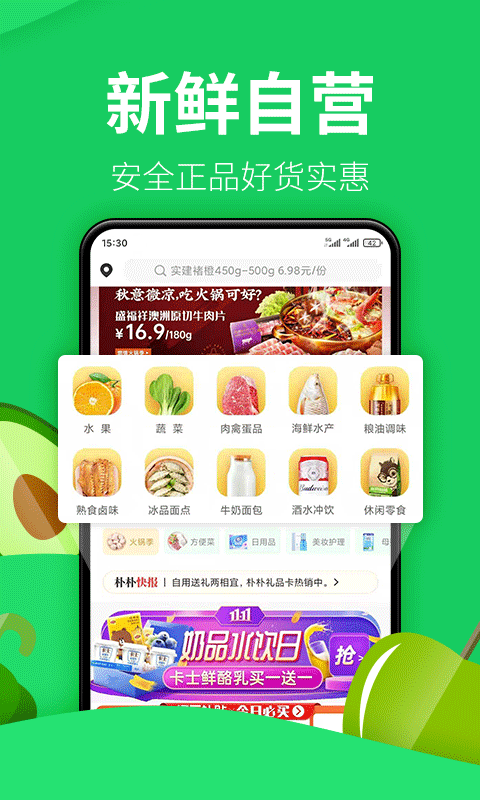 朴朴超市app官方版 v4.0.9 安卓最新版 2