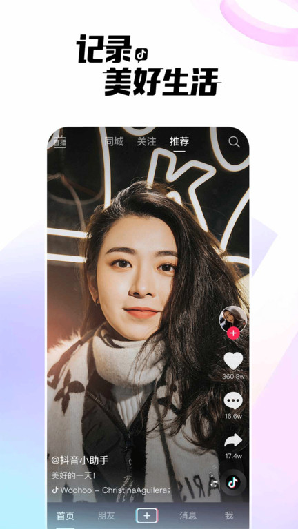 抖音app官方免费版 v24.2.0 安卓版 0