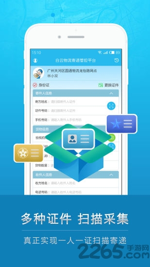 云递安物流管控平台 v1.2.2 安卓最新版本 3