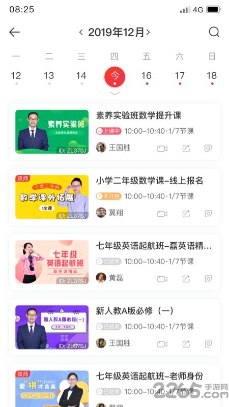布卡互动在线教育平台 v7.0.17 安卓最新版 2