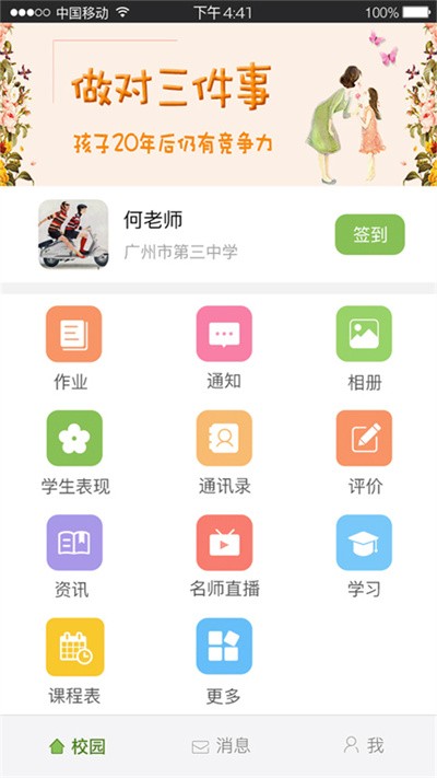广东校讯通app下载安装