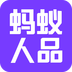 蚂蚁人品安卓版下载(蚂蚁人品app下载)