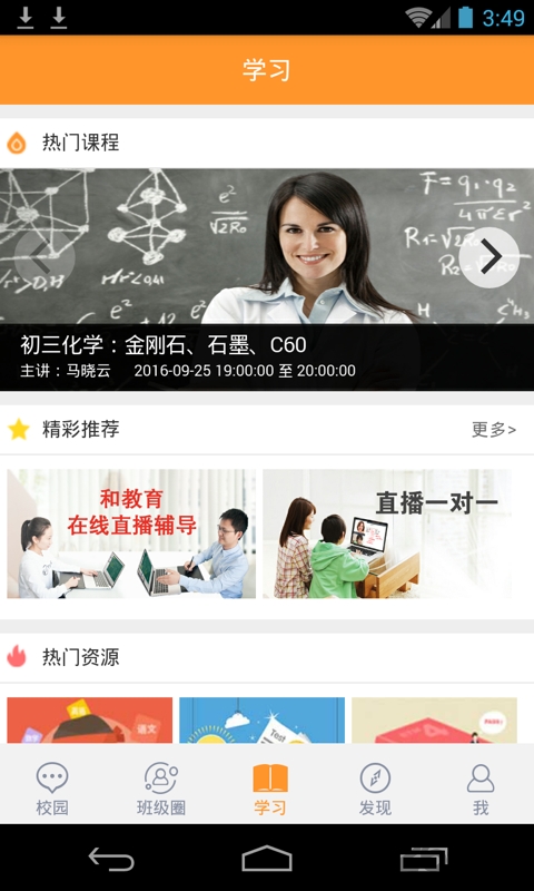 知信教育手机版 v1.1.2 安卓版 3
