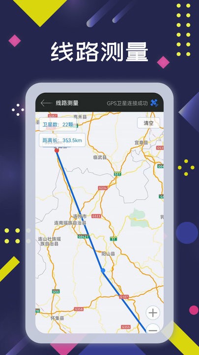 北斗三号全球卫星导航系统 v1.1 安卓版 1