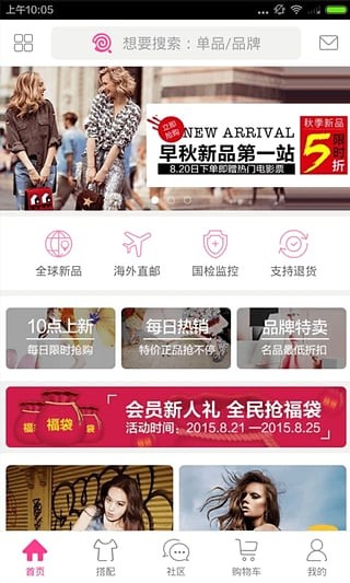 明星衣橱app客户端