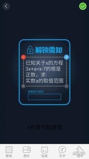 文字密码锁屏