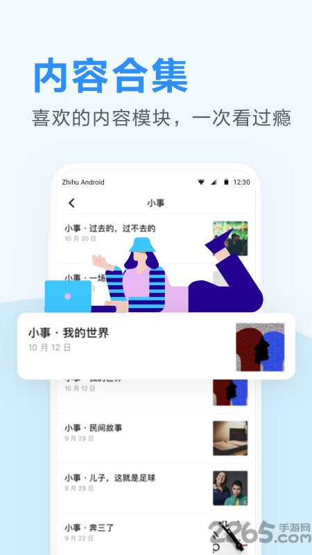 知乎日报官方手机版 v3.6.2 安卓最新版 4