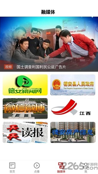 看德安手机客户端 v3.07.03 安卓版 3