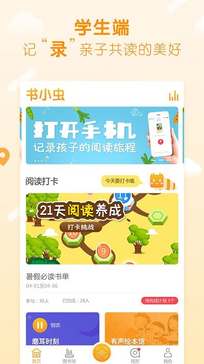 书小虫app v1.6.1 安卓版 4
