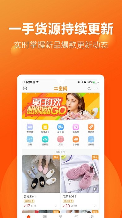 二童网童鞋app v2.3.4 安卓官方版 3