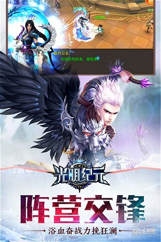 光明纪元手游下载