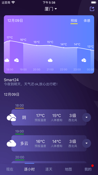 中国天气官方版 v8.4.2 安卓最新版本 2