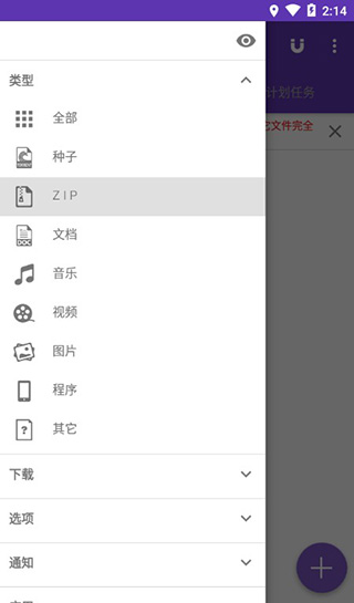 2023idm下载器app v15.2 官方中文版 1