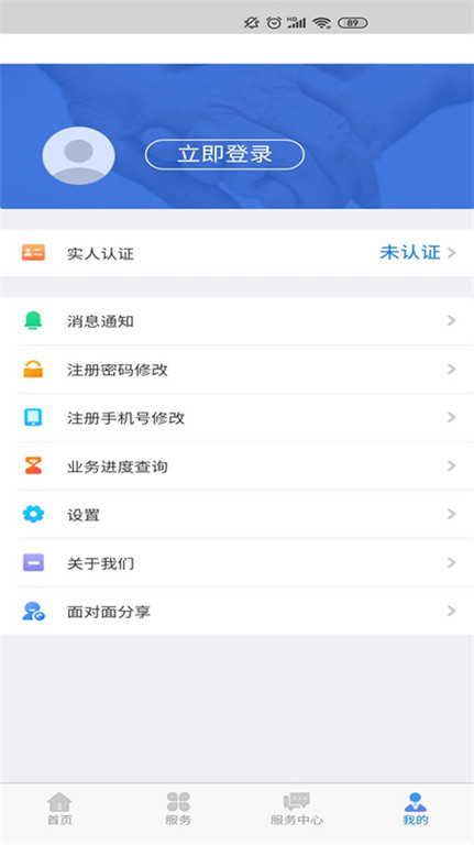 内蒙古12333网上服务大厅(更名内蒙古人社) v5.4.8 安卓版 1