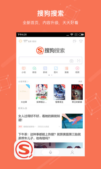 搜狗搜索旧版本 v4.9.0.1 安卓老版本 3