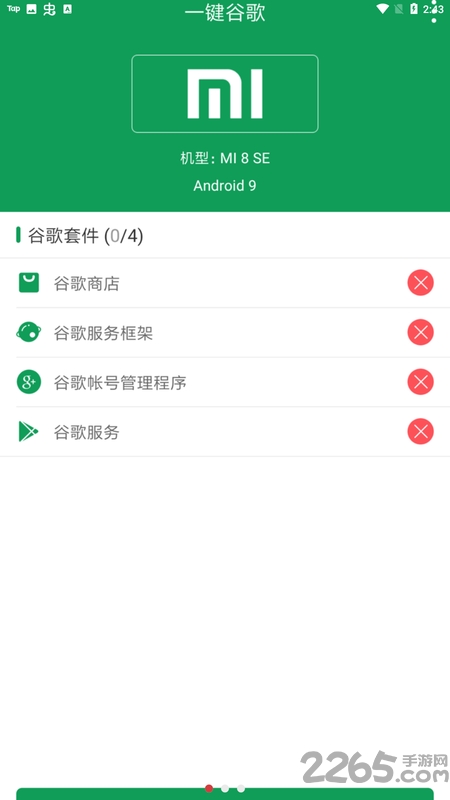 一键谷歌安装器 v1.1.1 安卓版 0