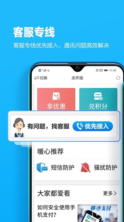 四川移动掌上营业厅app官方免费版 v4.7.5 安卓手机版 1