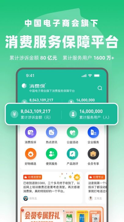 315消费保软件下载