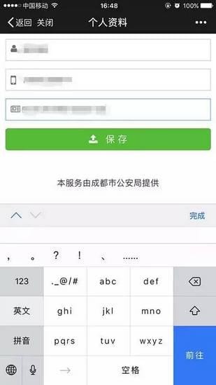 成都公安微户政下载