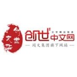 创世中文网预约安卓版(创世中文网手机版app下载)