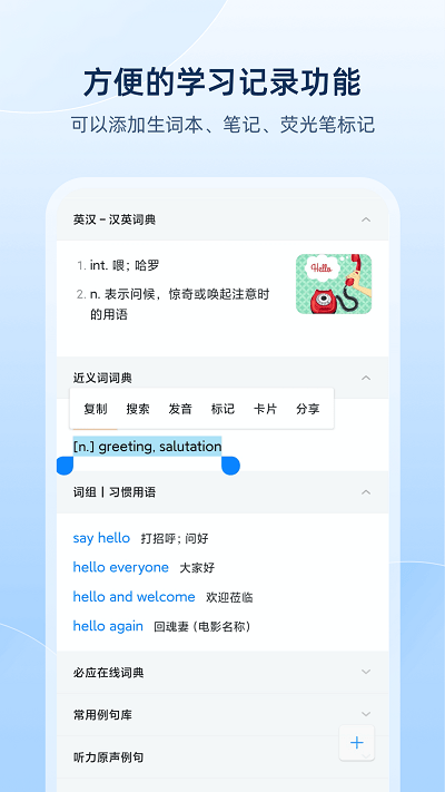 欧路词典官方版 v8.3.1 安卓版 2