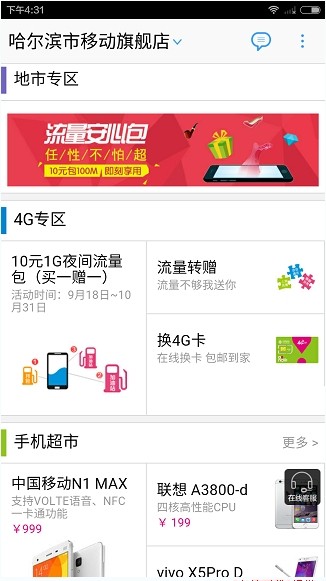 移动旗舰店手机客户端下载