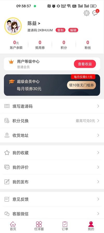 掌上任泽客户端 v5.5.3 安卓版 0