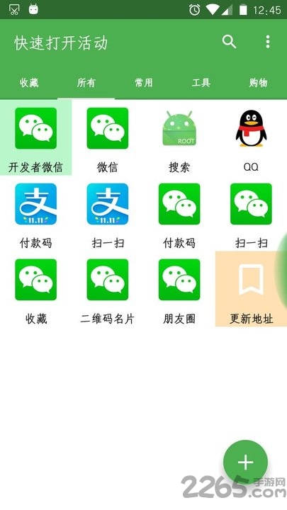 快速打开活动app v2.3.2 安卓最新版 0