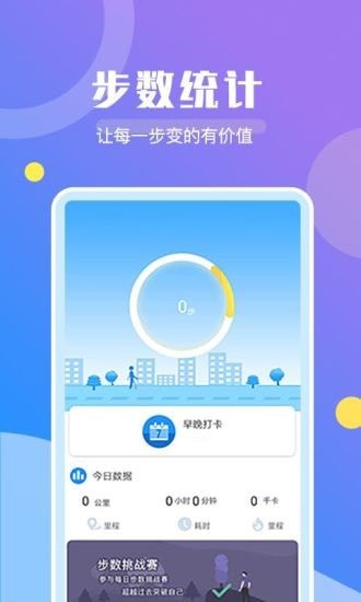 趣步运动
