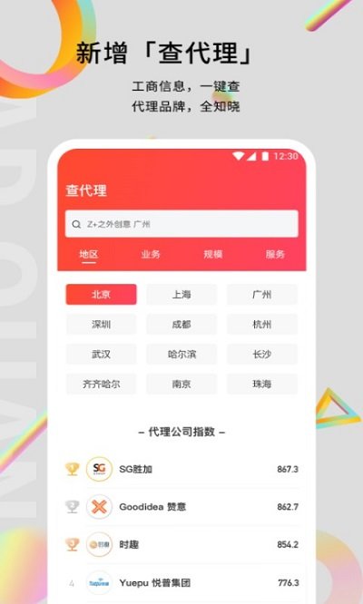 广告门app v4.3.5 安卓版 1