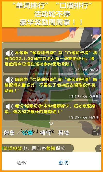 人教英语点读软件新版 v1.3.2 安卓版 3