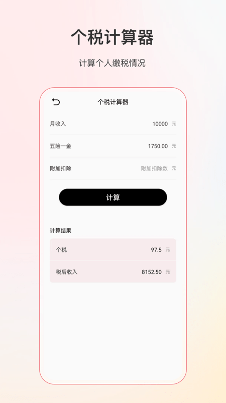 计算器全能版app v5.2.1 安卓版 3