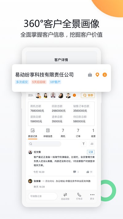 纷享销客app官方版 v8.4.0 安卓最新版 1