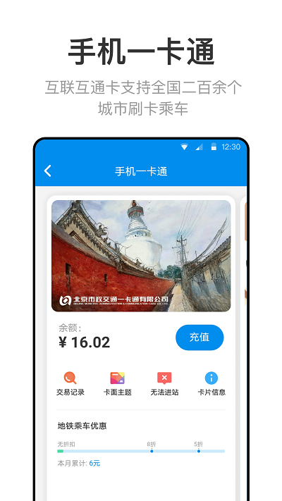 北京一卡通app官方版 v6.0.0.2 安卓版 2