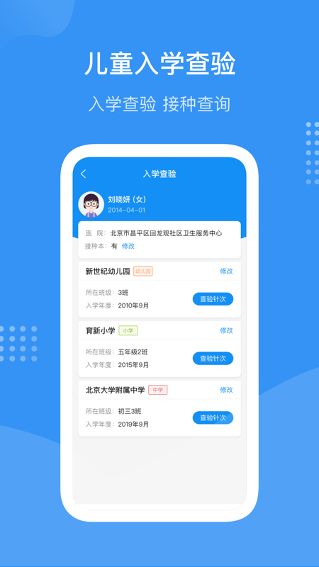 首都疫苗服务官方最新版(预约流感疫苗) v2.1.5 安卓正式版 2