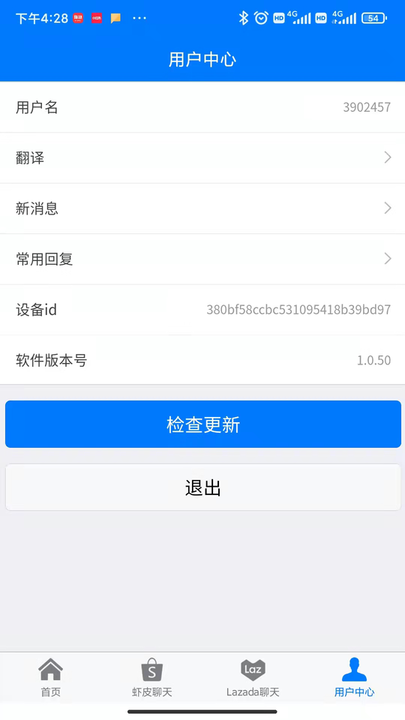 速销易安卓手机版