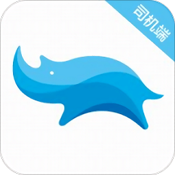 蓝犀牛司机端最新版本下载(蓝犀牛司机端app下载)