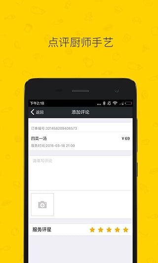 好厨师app下载