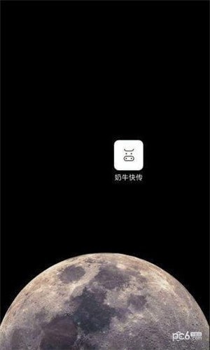 奶牛快传app下载