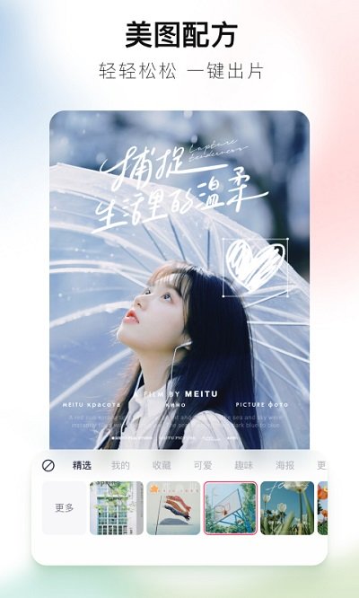 美图秀秀2015老版本 v4.0.1 安卓版 3