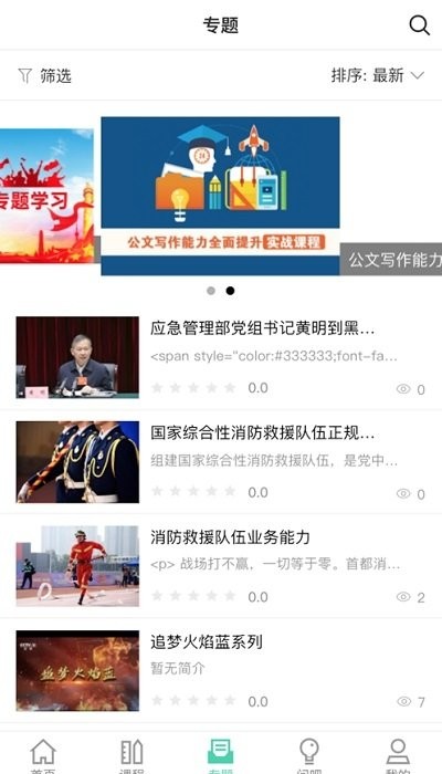 消防救援网络学院app v1.1.8 安卓版 0